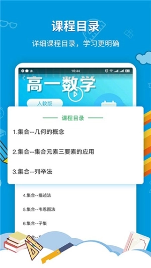 中小学同步课堂2
