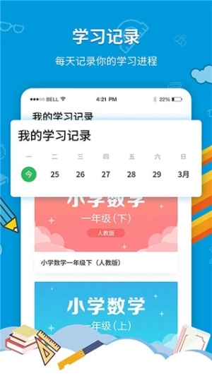 中小学同步课堂3