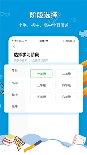 中小学同步课堂4