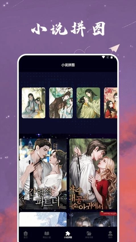 星空小说阅读器2