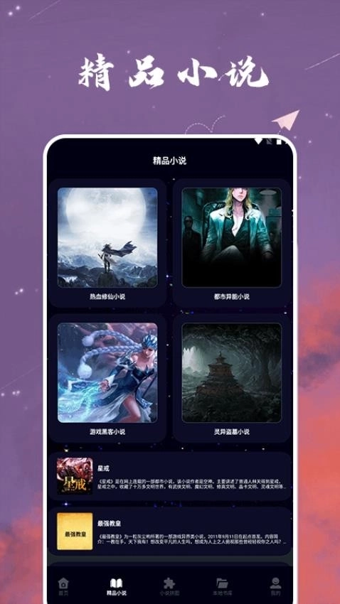 星空小说阅读器3
