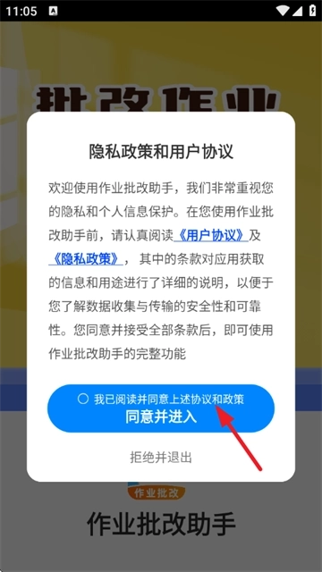 作业批改助手免费版安装下载