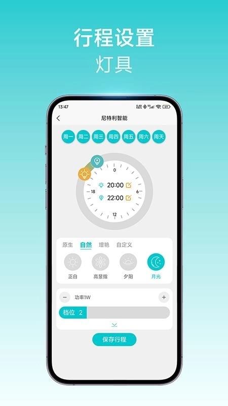 尼特利智能4