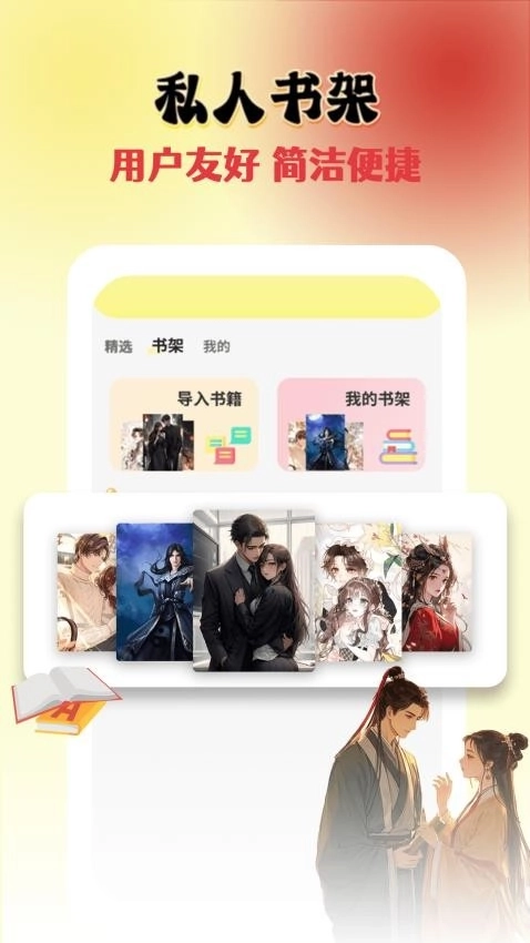 全免追书阅读器4