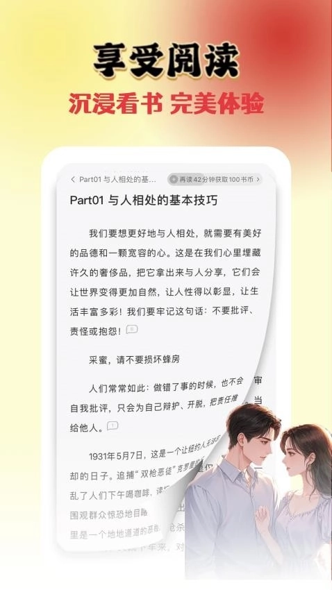 全免追书阅读器1