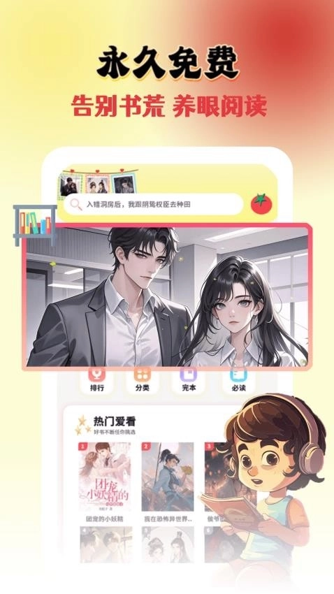 全免追书阅读器2