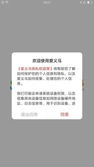 爱义乌最新版1