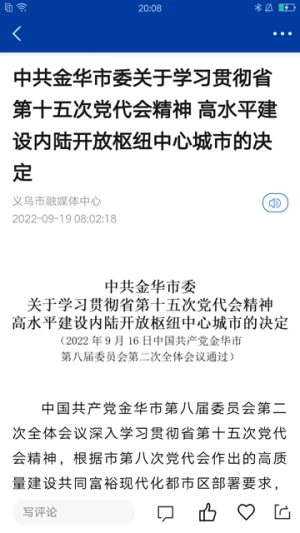 爱义乌最新版2