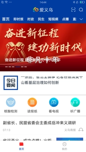 爱义乌最新版4