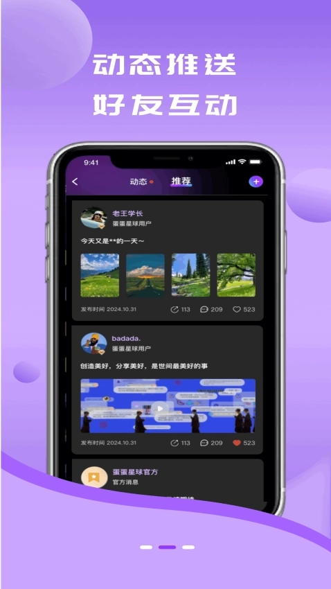 蛋蛋星球1