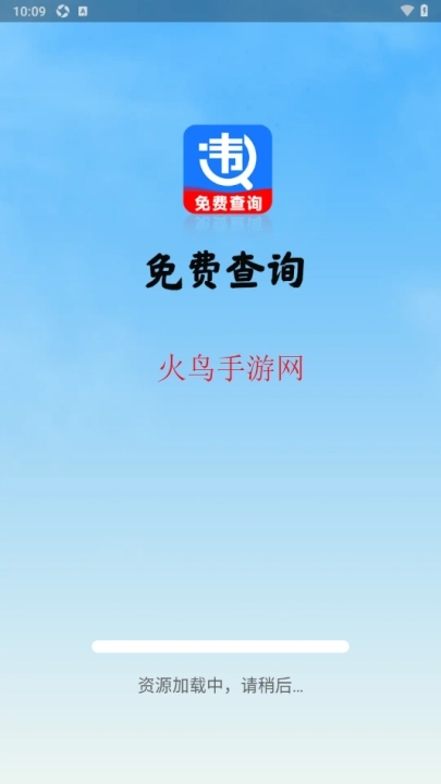 交通违章查询正式版下载