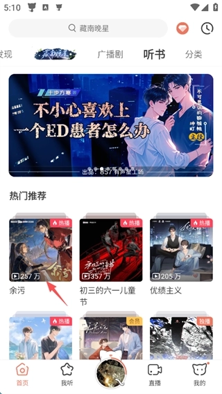 猫耳fm广播剧手机下载