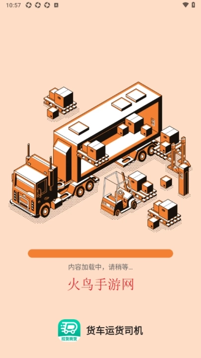 货车运货司机软件最新下载