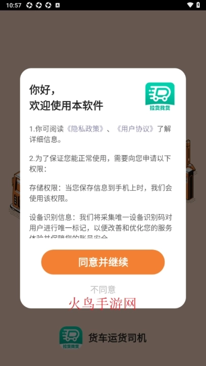 货车运货司机软件最新下载