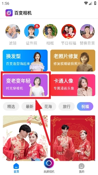 百变相机免费版软件下载