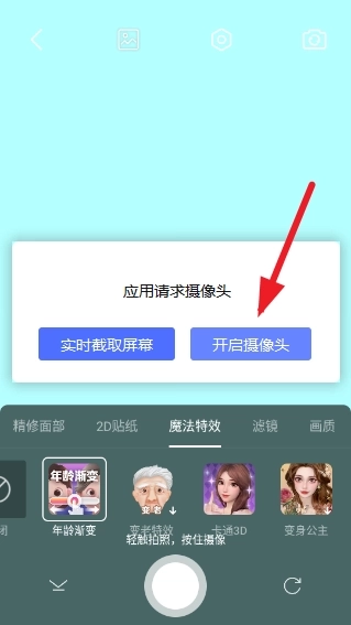 百变相机免费版软件下载