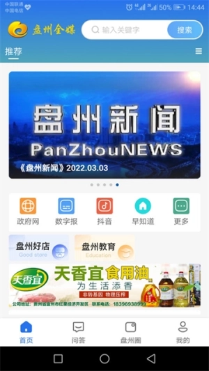 盘州全媒3