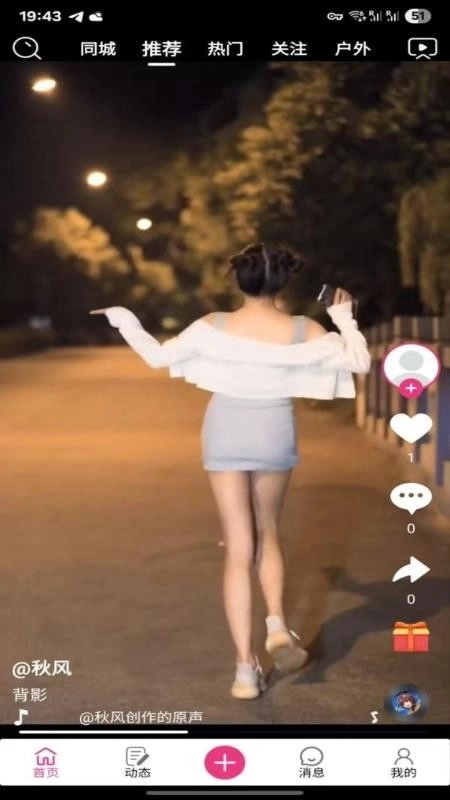 汇星短视频最新版4