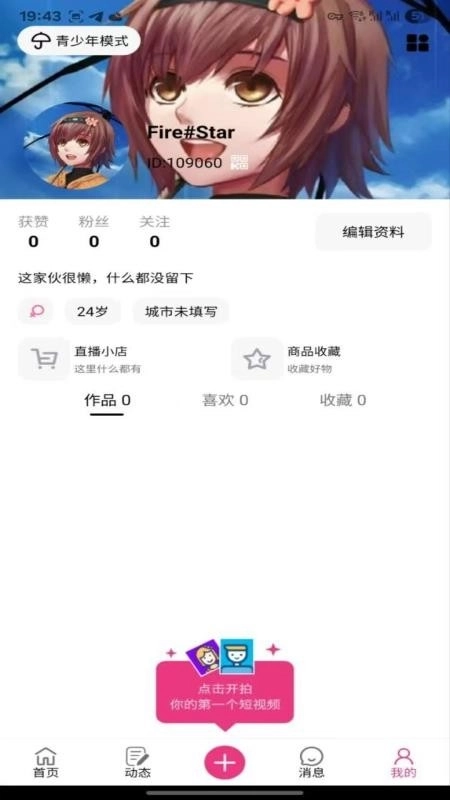 汇星短视频最新版3
