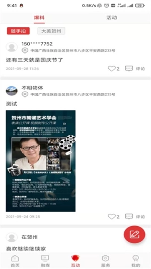 贺州融媒2