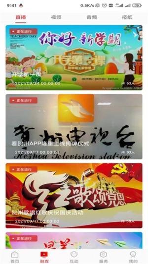 贺州融媒4