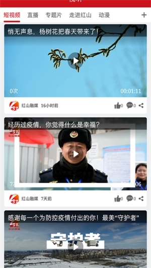 红山融媒3