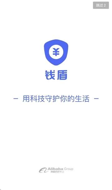 钱盾免费官网版下载