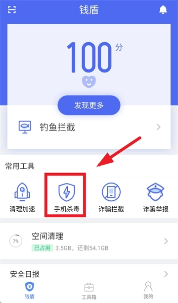 钱盾免费官网版下载