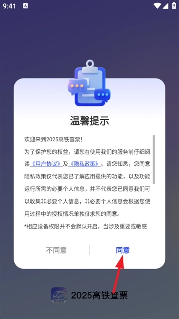 高铁查票安卓下载