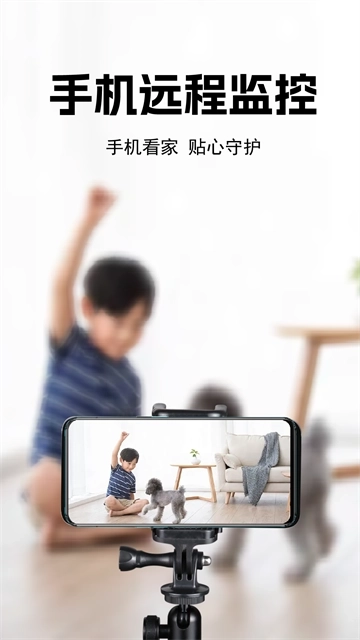 手机监控看家看店中文版下载