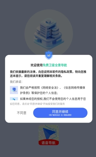 免费卫星全景导航手机版安装包下载