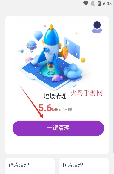 万速清理大师官方版下载