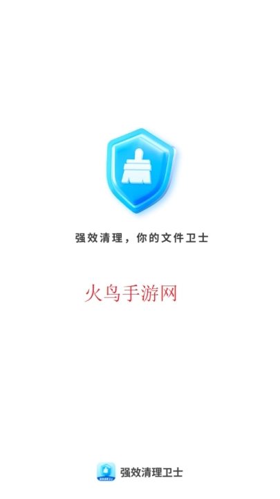 强效清理卫士软件正版下载