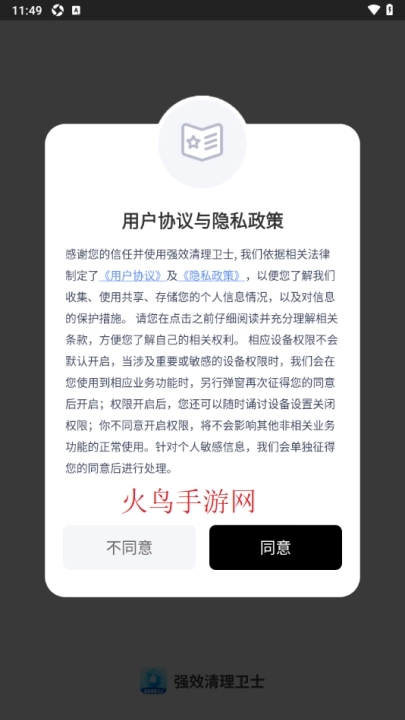 强效清理卫士软件正版下载