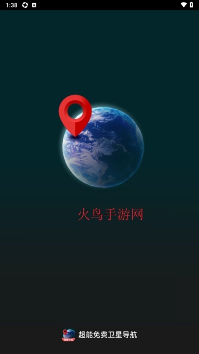 超能免费卫星导航软件完整版下载