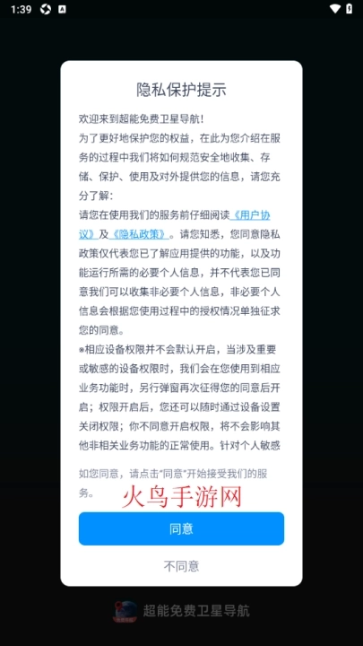 超能免费卫星导航软件完整版下载