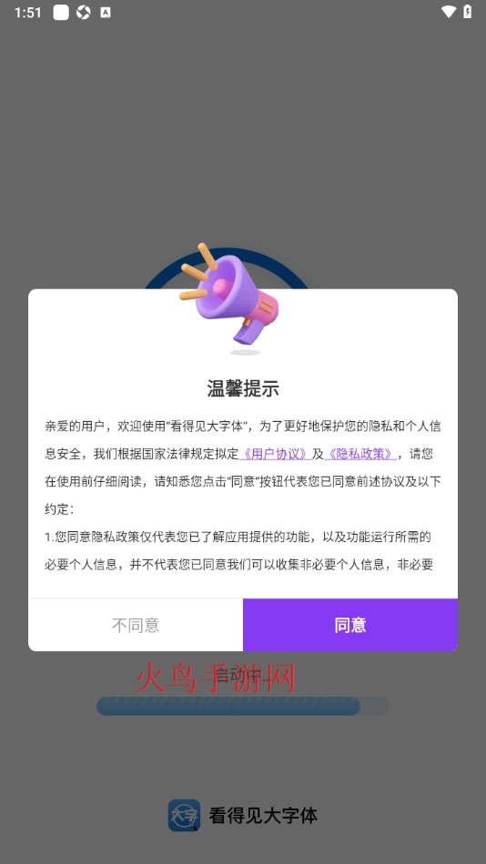 看得见大字体最新版下载