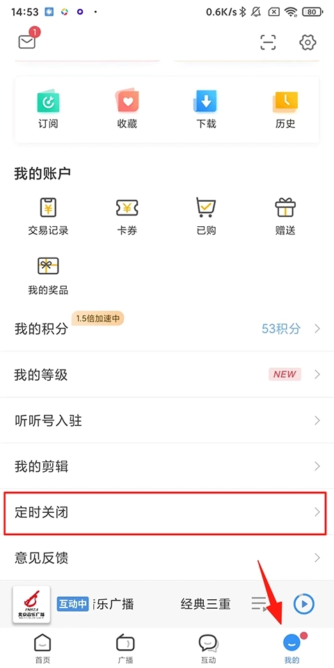 听听fm手机安卓版安装下载