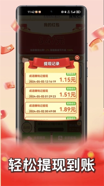 成语赚钱记最新版安卓下载