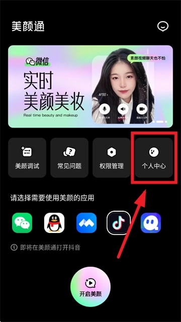 美颜通完整版下载