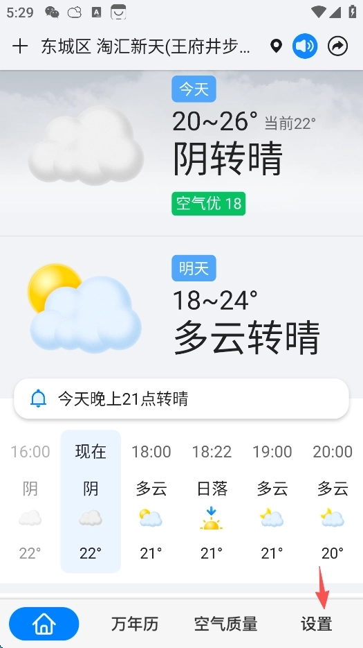 准点天气正版手机下载