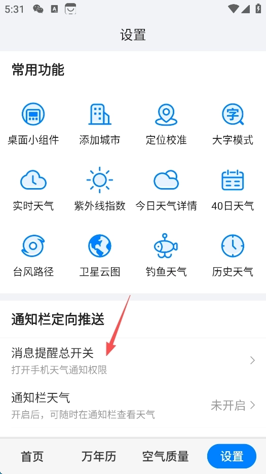 准点天气正版手机下载
