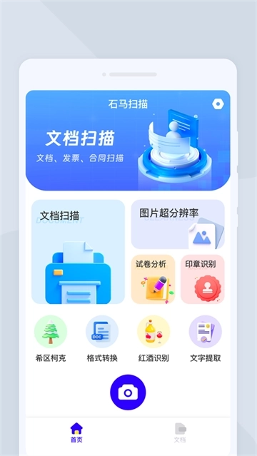 石马扫描正版下载