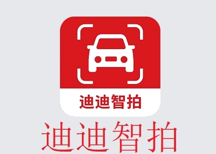迪迪智拍安装官方版下载