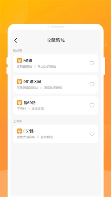 公交到家最新版手机下载