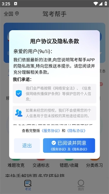 驾考帮手最新版安装下载