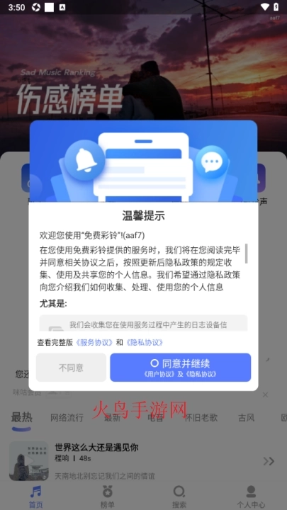 免费彩铃手机下载