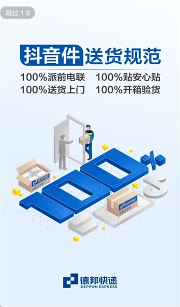 德邦合伙人安装完整版下载