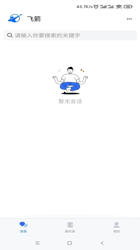 飞箭