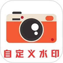 自定义水印